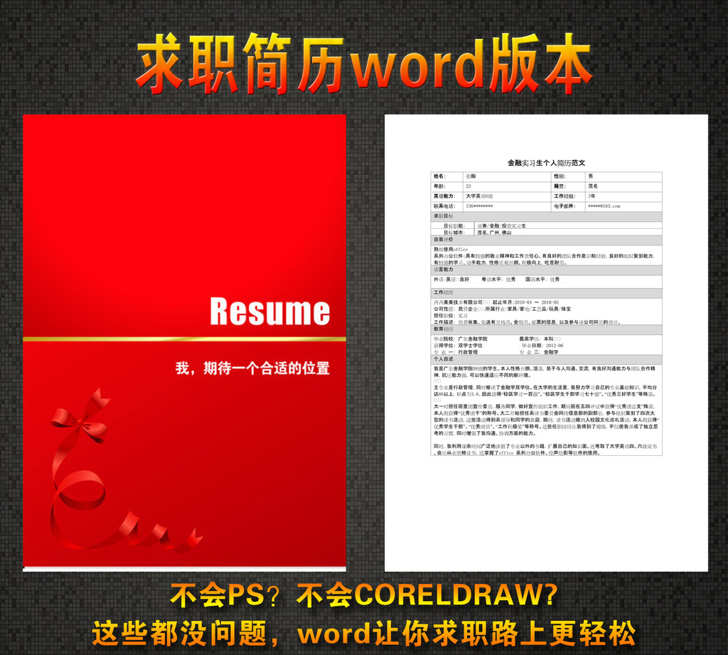 金融实习生个人简历图片