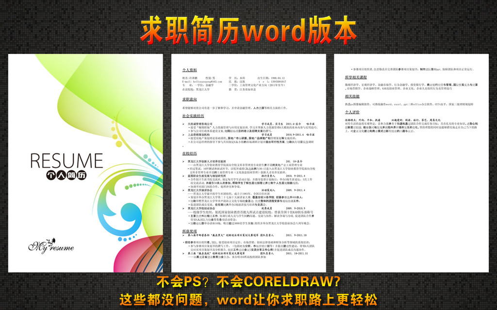 金融专业求职简历图片