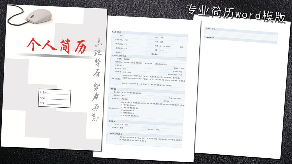 酒店管理简历模板word下载图片