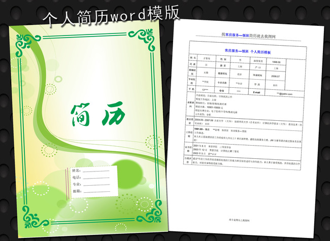 服务员简历模板word下载模板下载(图片编号:1