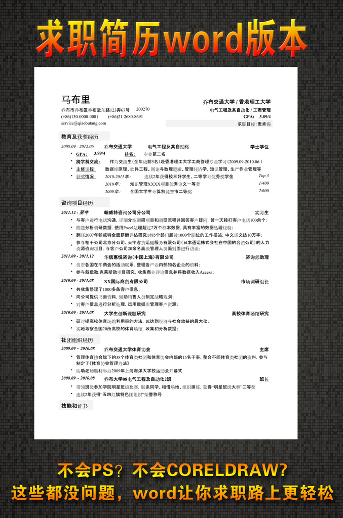 应聘咨询公司个人简历模板下载 应聘咨询公司个人简历图片下载 求职图片