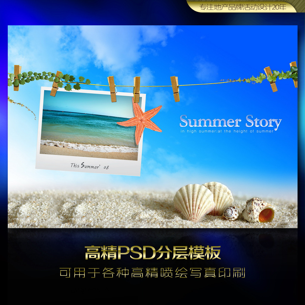 夏日的纪念<em>照片墙</em>模板下载(图片编号:1222906