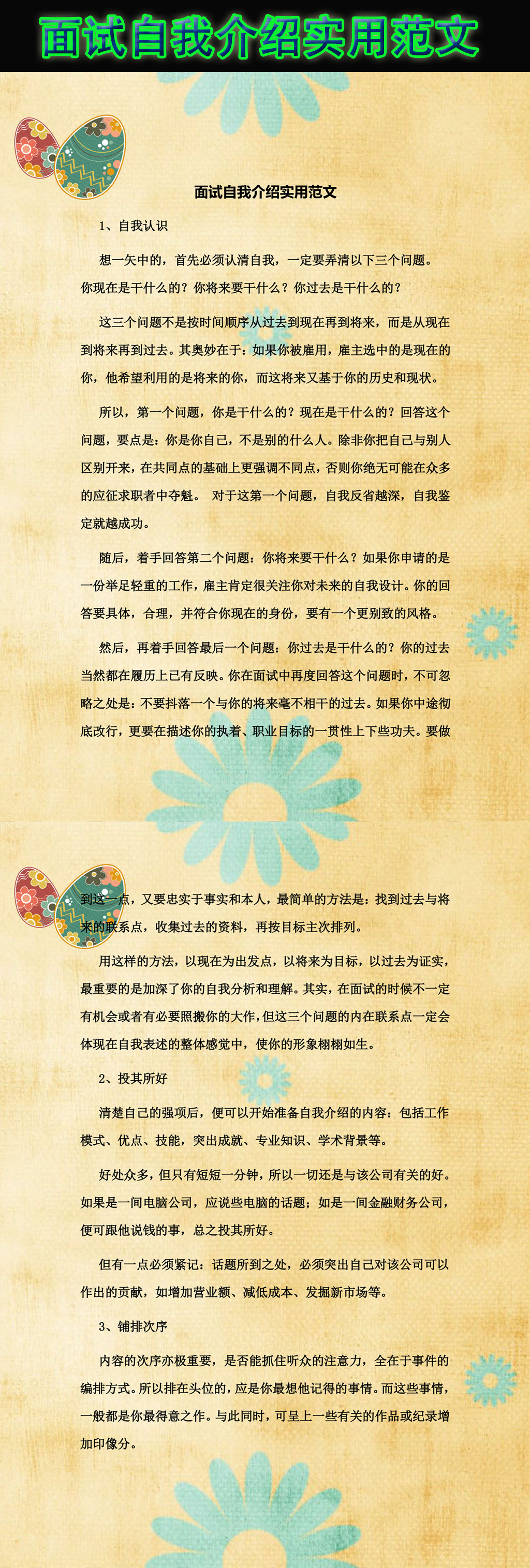 自身 缺点 不可用 4句话 招聘 问题 流程 面试 技巧 招聘问题 面试图片