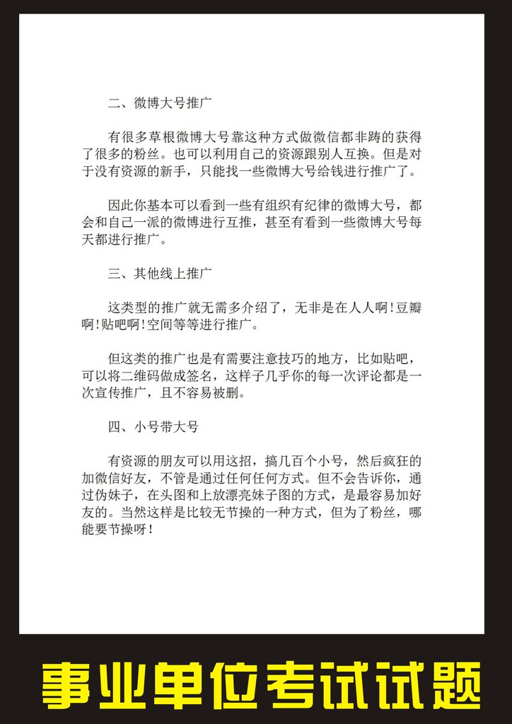 微信营销推广方法十二种模板下载(图片编号:1