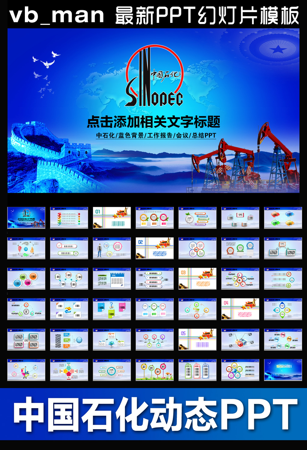 中石化石油化工油田炼油动态PPT模板模板下载