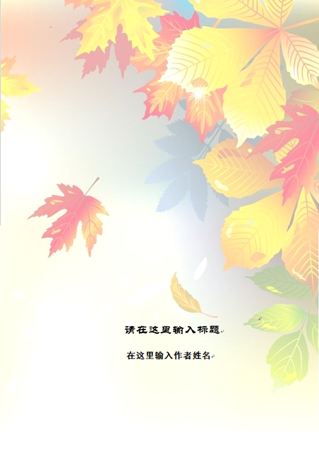 信纸背景 > 枫叶信纸模板图片
