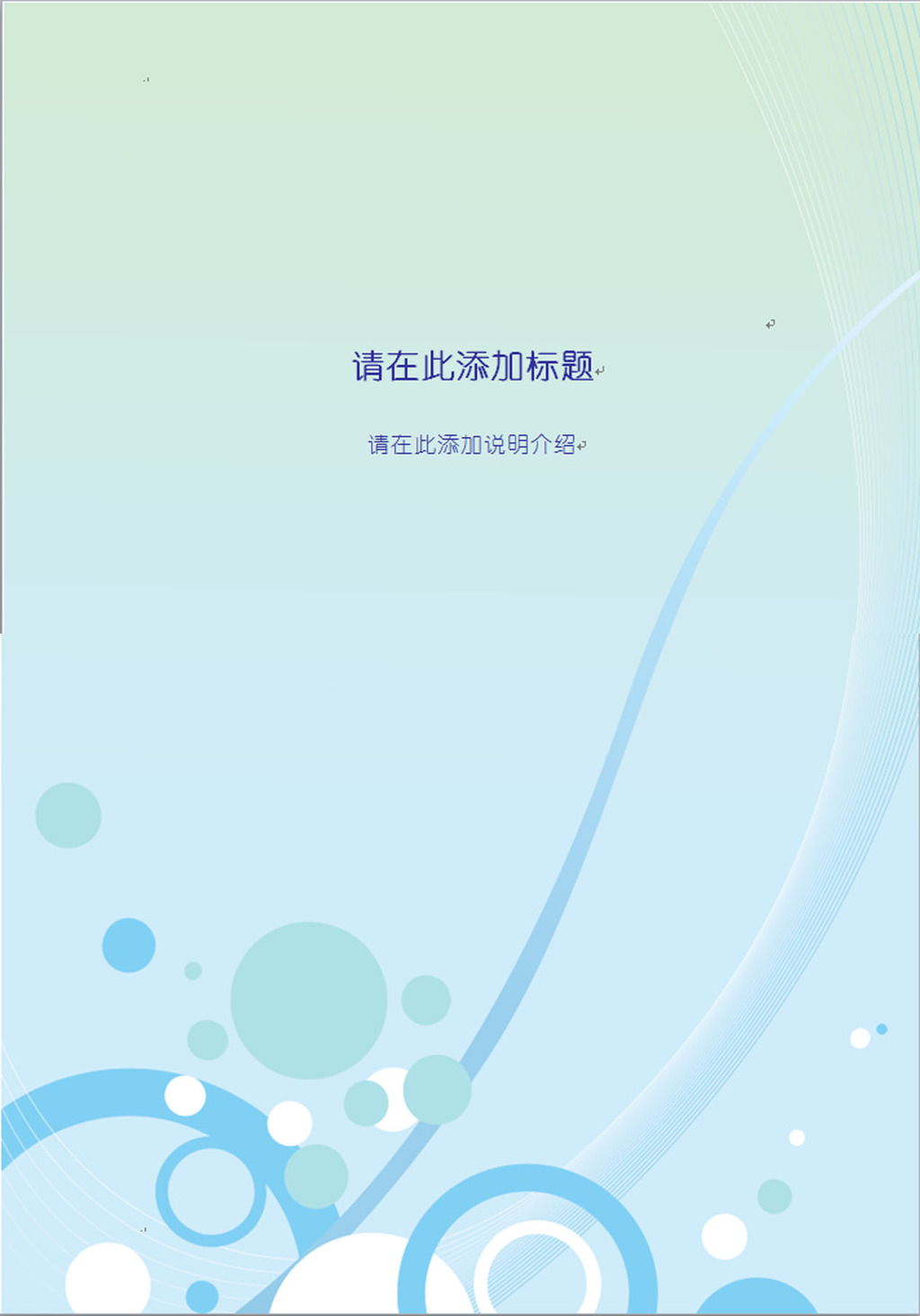 好看信纸 漂亮信纸 简易信纸 时尚信纸 情书背景 笔记本信纸模板 word图片