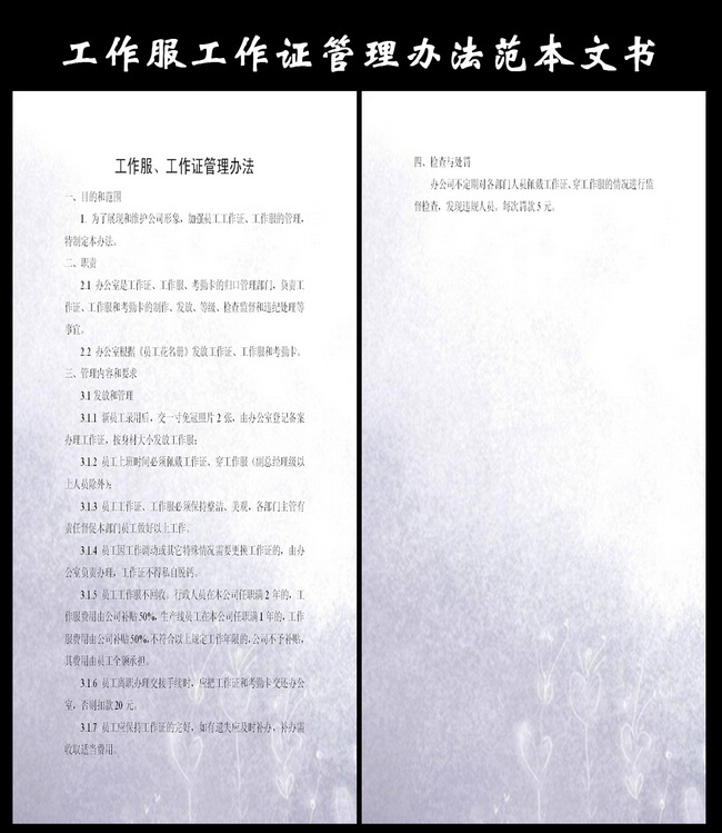 工作服工作证管理制度范文文书模板下载(图片