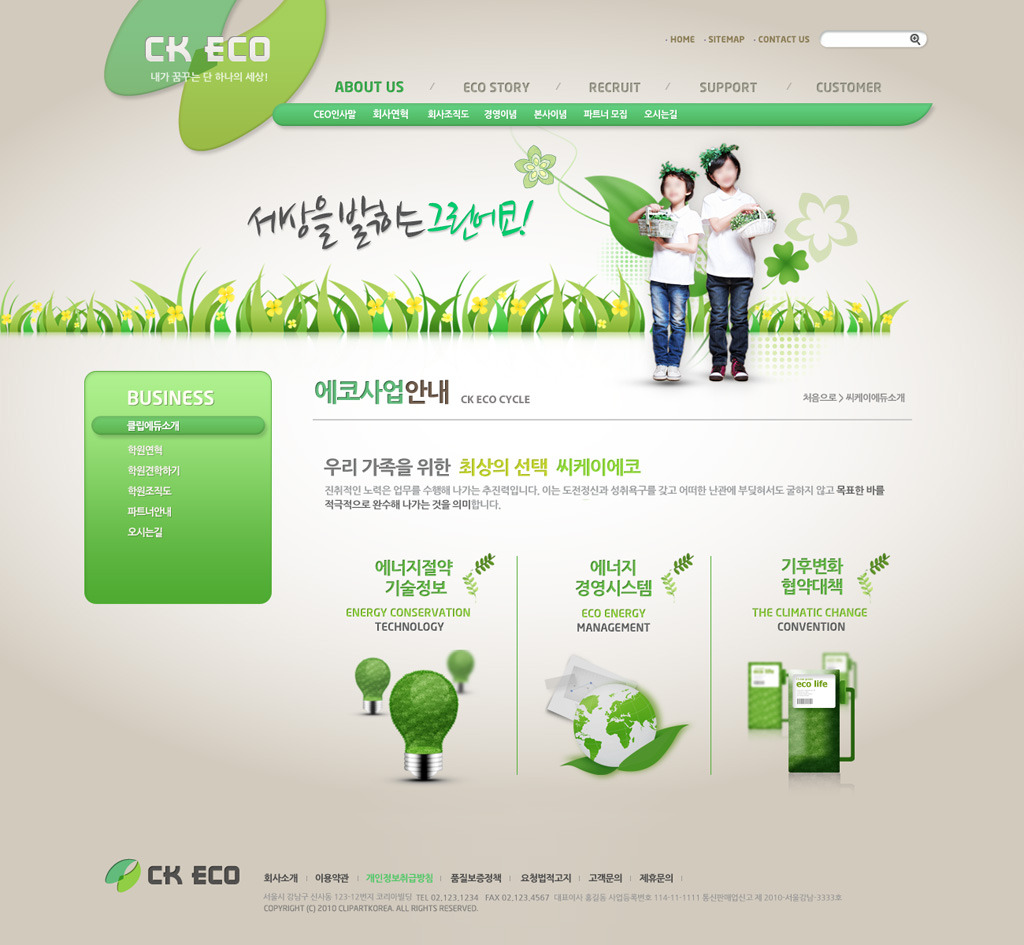 韩式儿童教育培训招生类网页设计PSD分层模