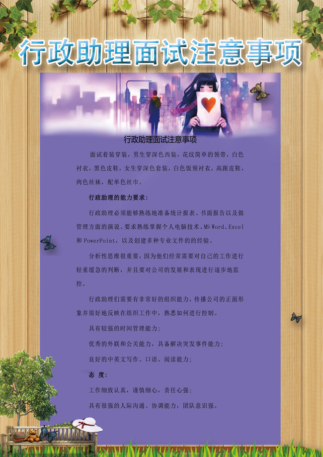 面试行政助理注意事项