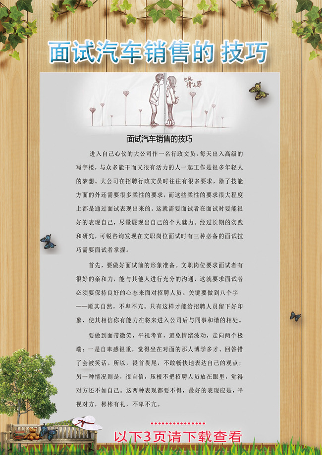 面试汽车销售的技巧模板下载(图片编号:12234