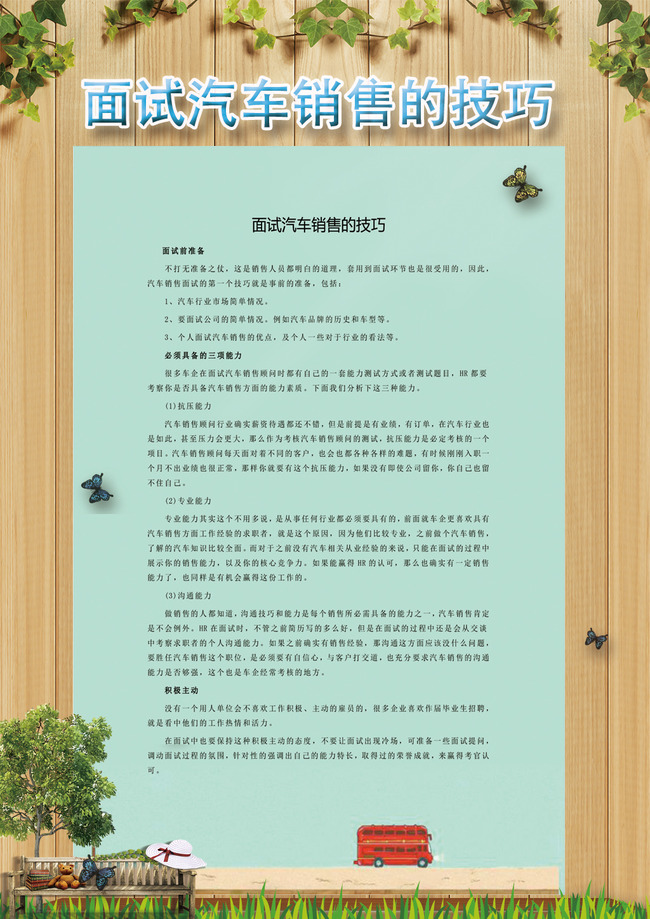 面试汽车销售的技巧模板下载(图片编号:12234