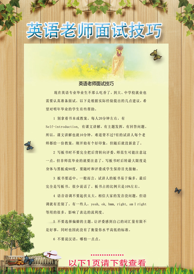 英语老师面试技巧模板下载(图片编号:1223476