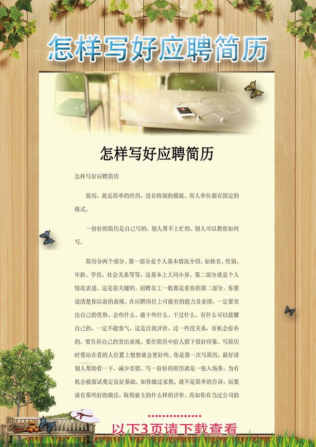 怎样写好应聘简历模板下载(图片编号:1223477
