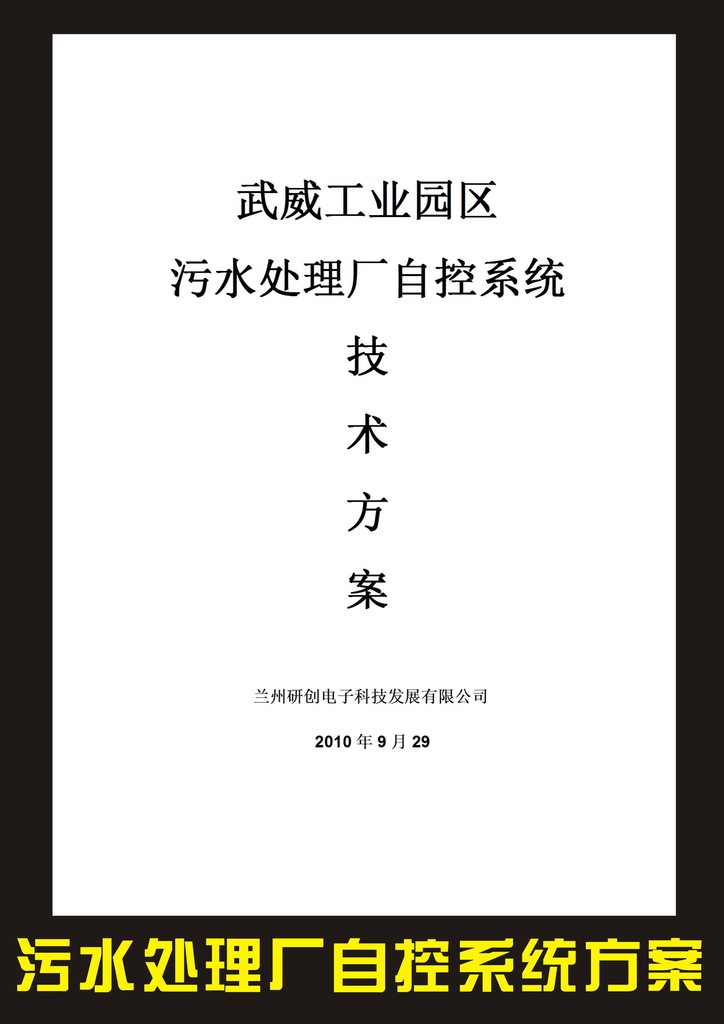 污水处理厂自控系统方案模板下载(图片编号:1