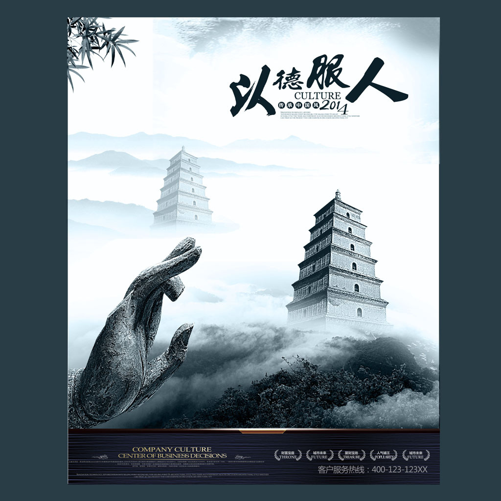 企业文化海报PSD模板下载(图片编号:122354