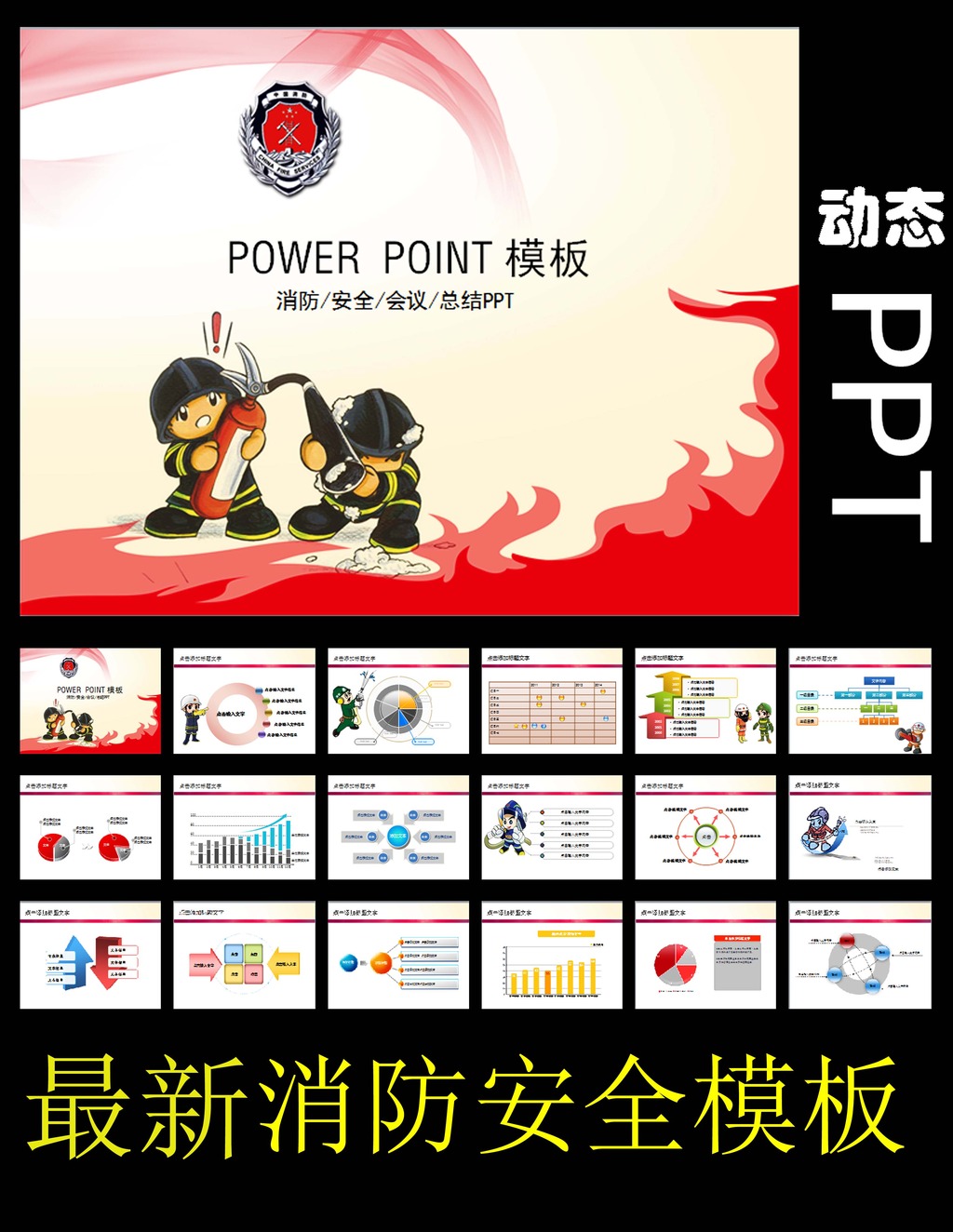 消防队公安消防局动态PPT模板模板下载(图片