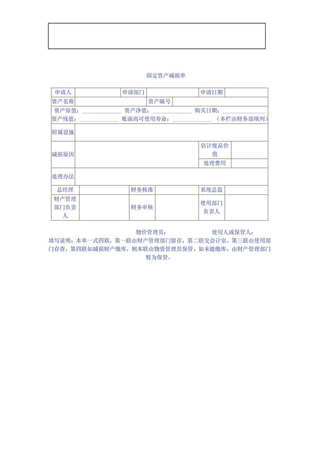 固定资产标签_转让固定资产收入(3)