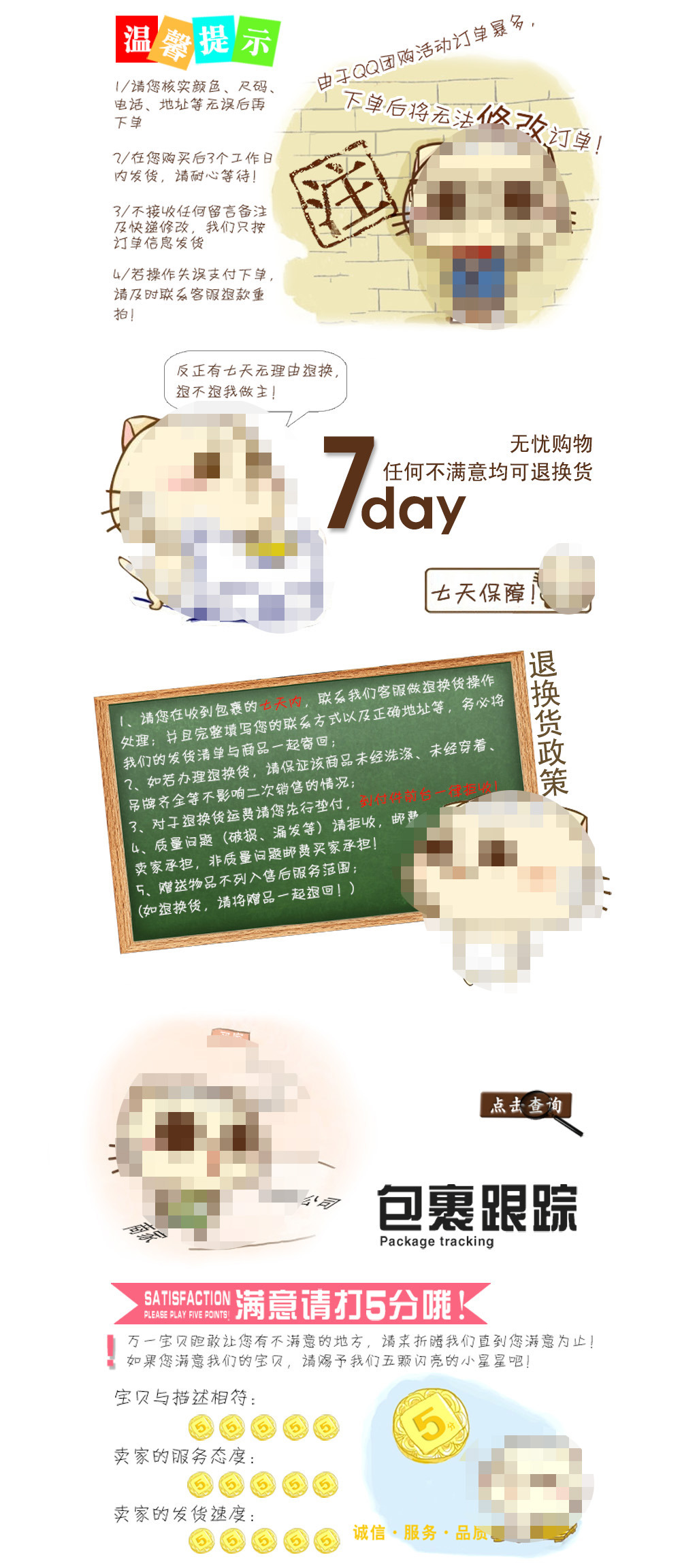 可爱淘宝售后页面淘宝售后服务模板下载(图片