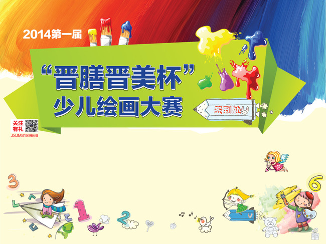 儿童绘画大赛签到墙模板下载(图片编号:12237