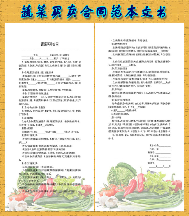 www.fz173.com_粮油蔬菜购买合同。