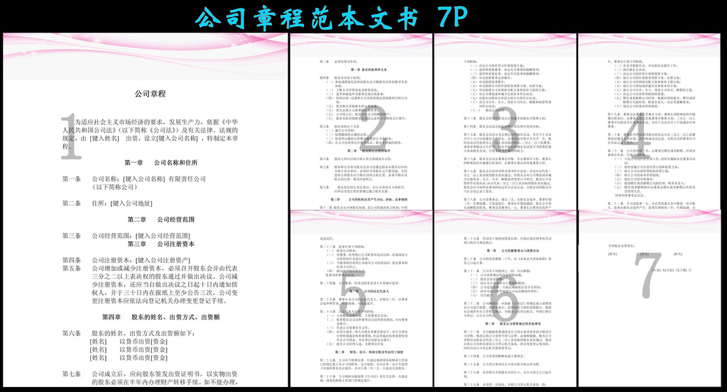 新股东 公司章程_公司章程最新版本_新公司章程表格