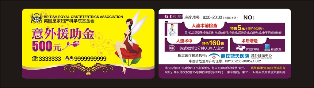 意外怀孕援助卡图片