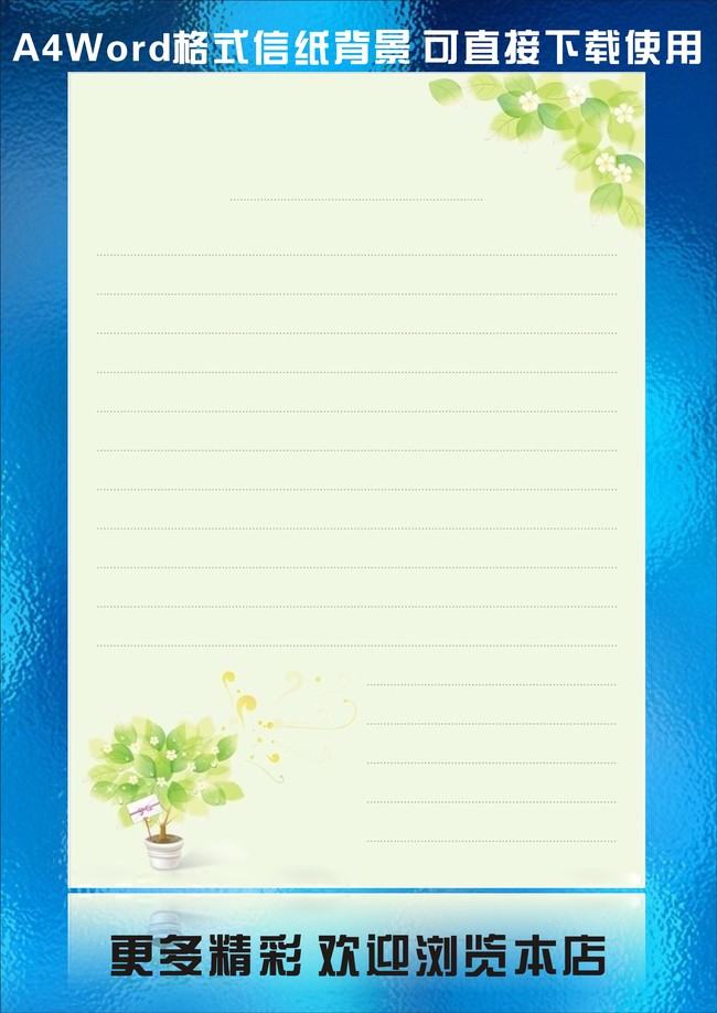 精美清新绿色信纸word模板图片