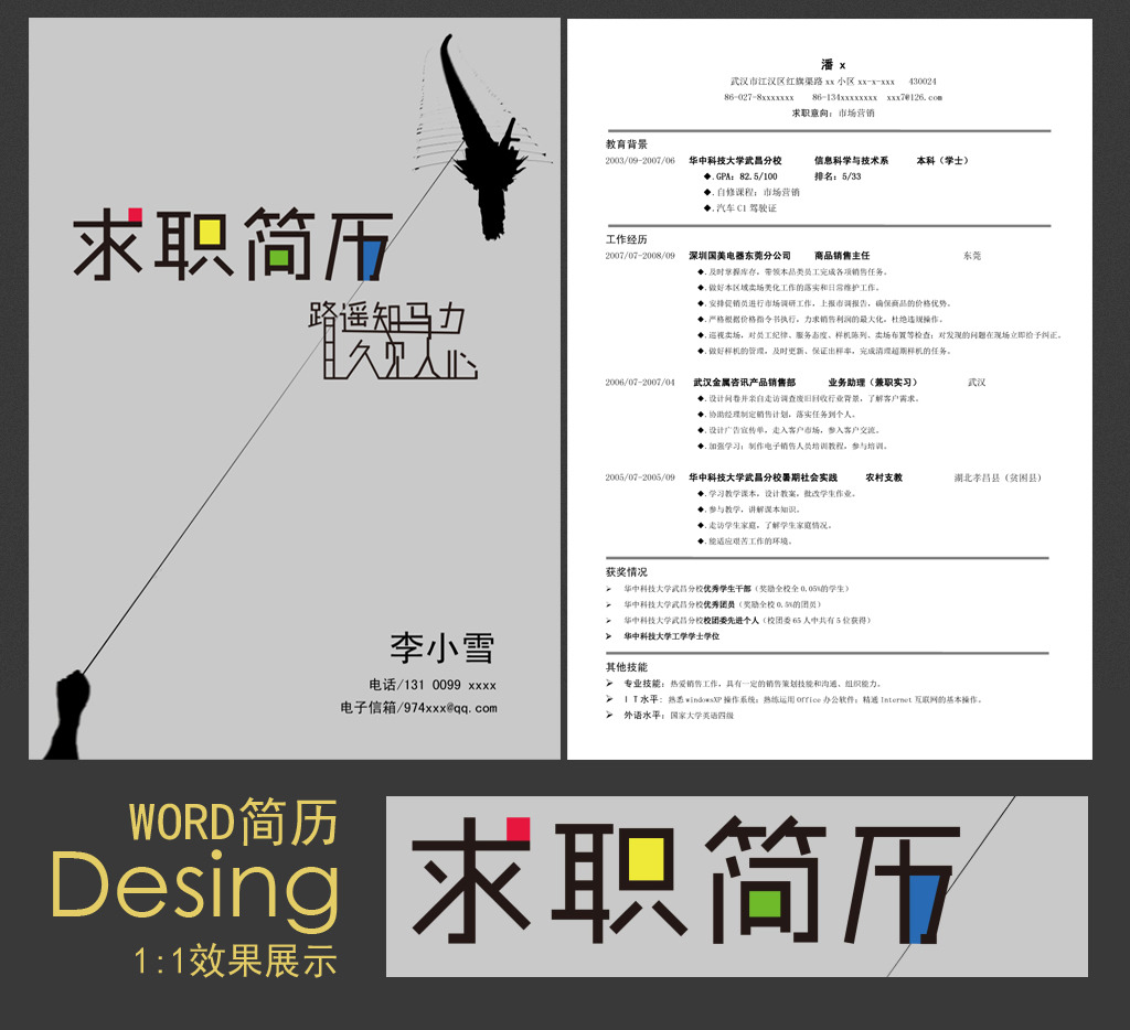 会计专业简历模板word下载图片下载 简历模版 简历封面 个人简历 求职图片