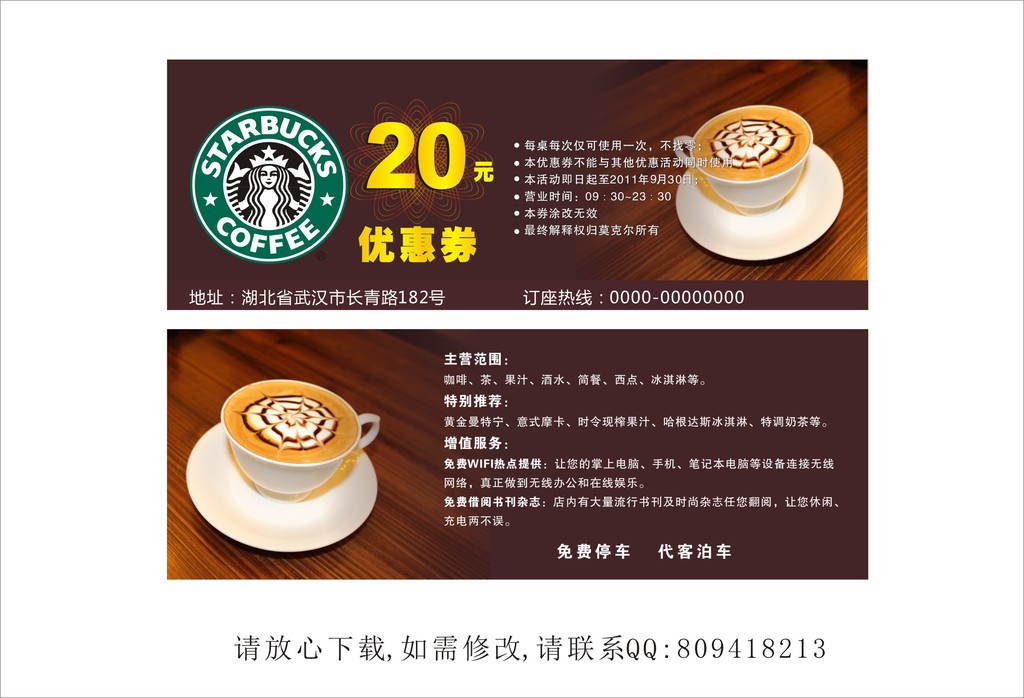 咖啡优惠券模板下载(图片编号:12238630)_优惠