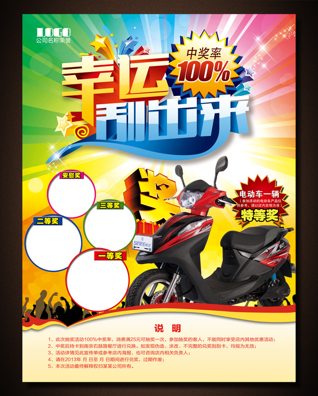活动抽奖海报_抽奖箱海报_抽奖pop海报