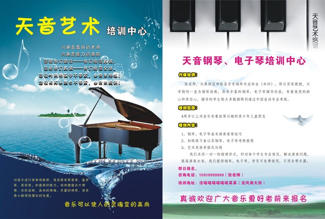 钢琴音乐艺术培训宣传单
