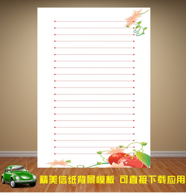 办公|ppt模板 word模板 信纸背景 > 花朵水果小清新信纸背景 下一张&图片