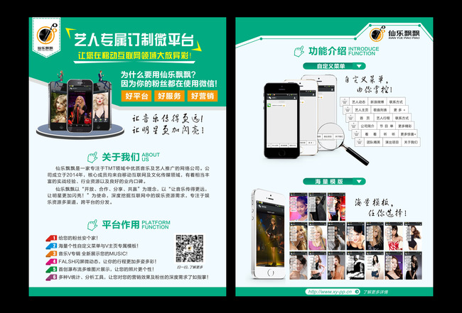 微信宣传单模板下载(图片编号:12239450)_彩页