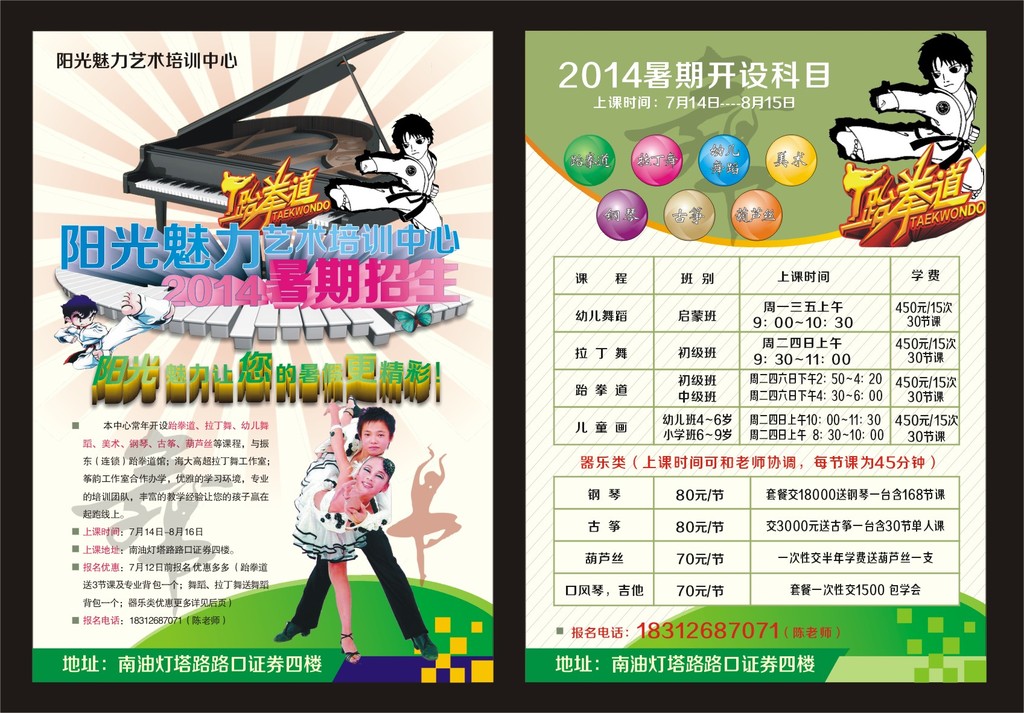 培训教育传单小学生艺术培训招生模板下载