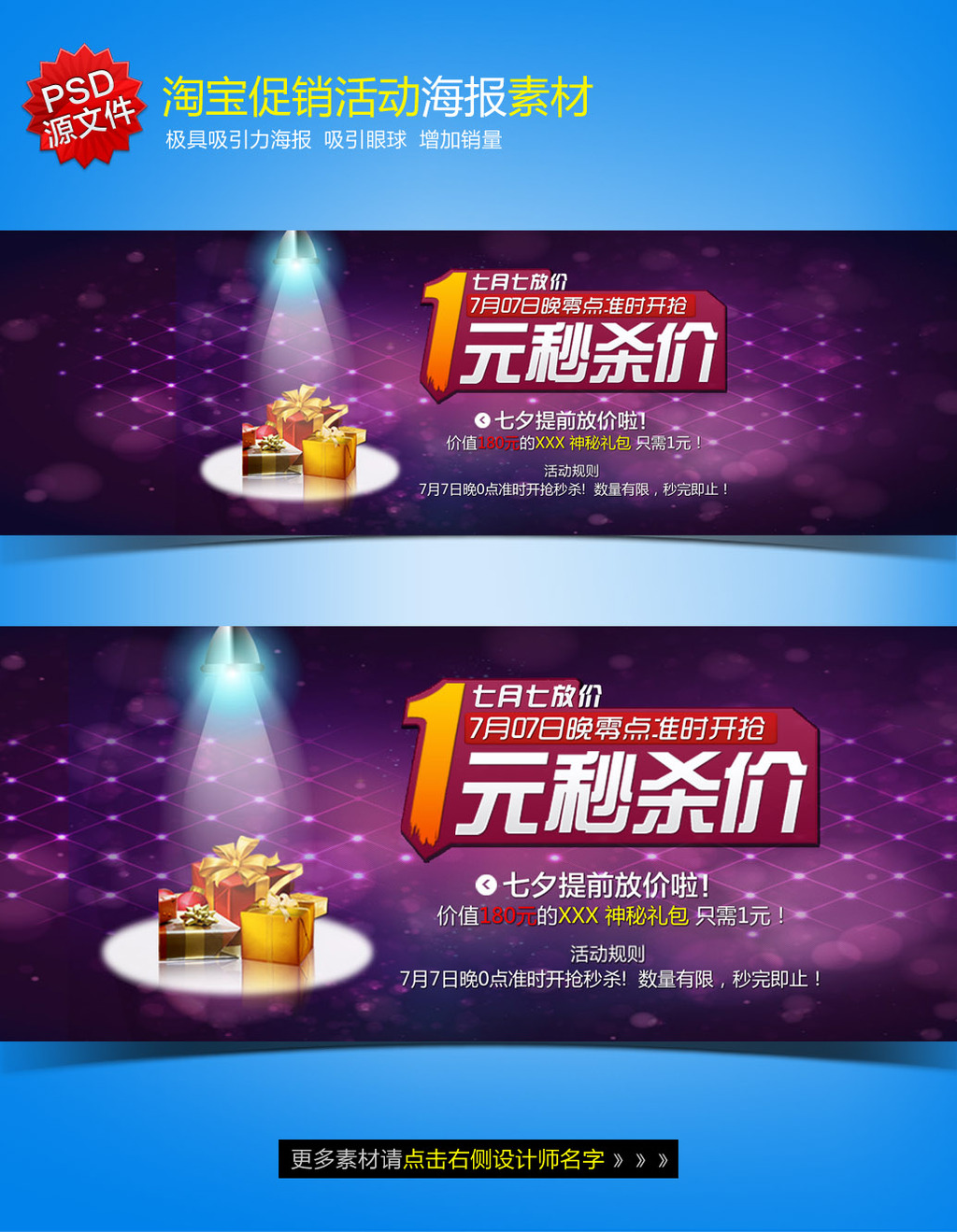 淘宝秒杀特价购物送礼促销海报PSD下载模板