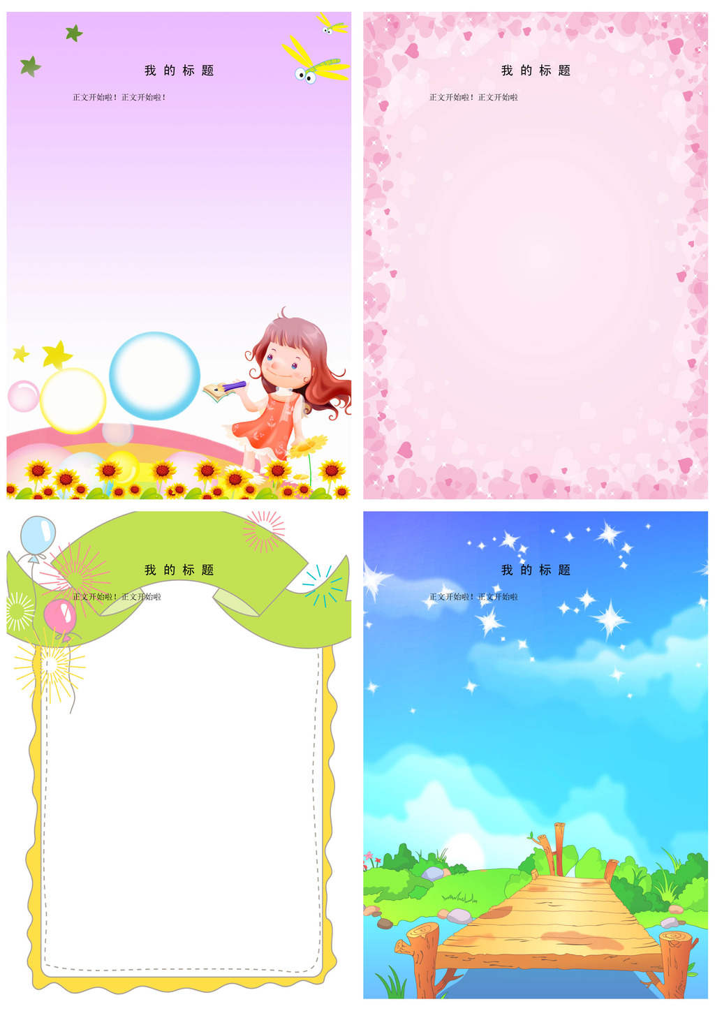 作文底图 蓝色信纸背景 清新 梦幻 背景 信纸模板 word下载 word素材图片