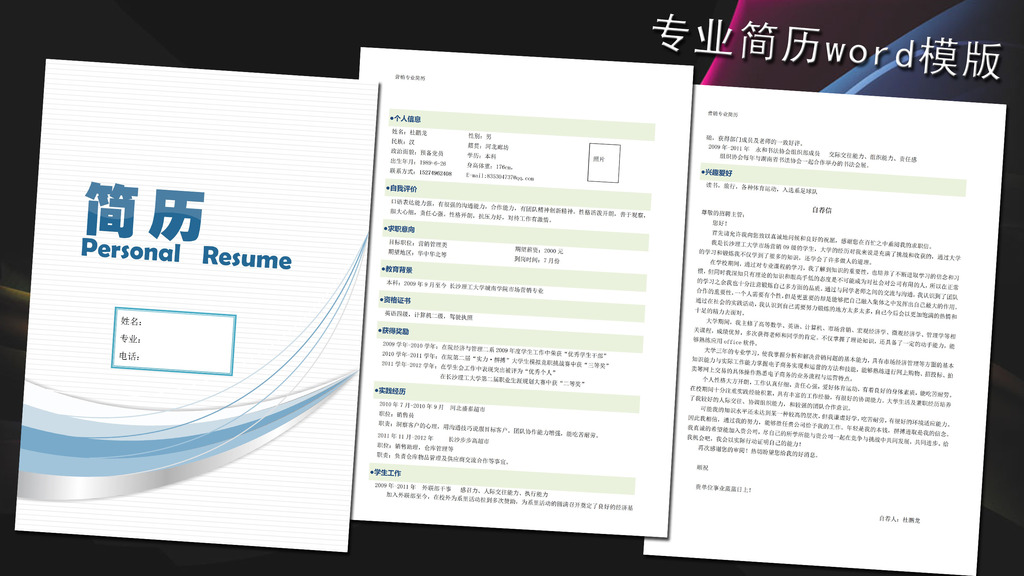 市场销售简历模板word下载图片