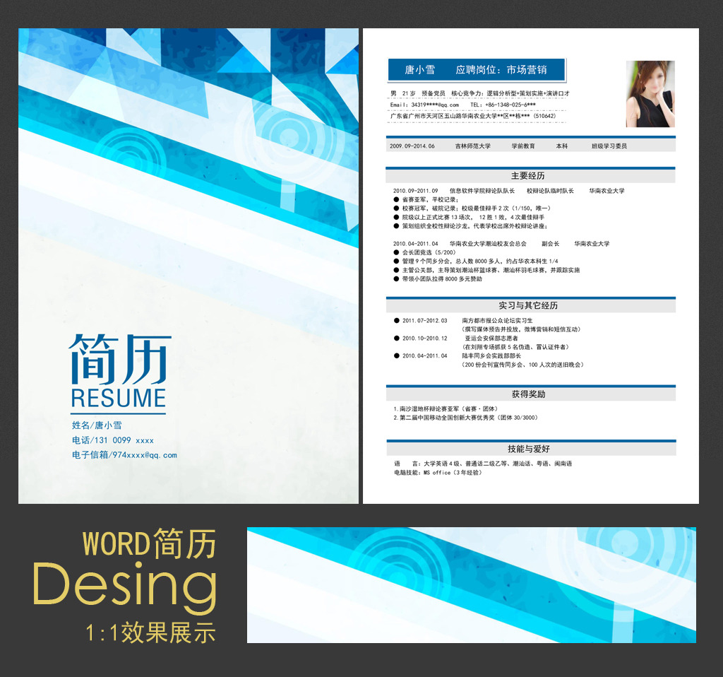 求职word模版 个人简历模版图片 通用电子简历 商务通用word模版图片图片