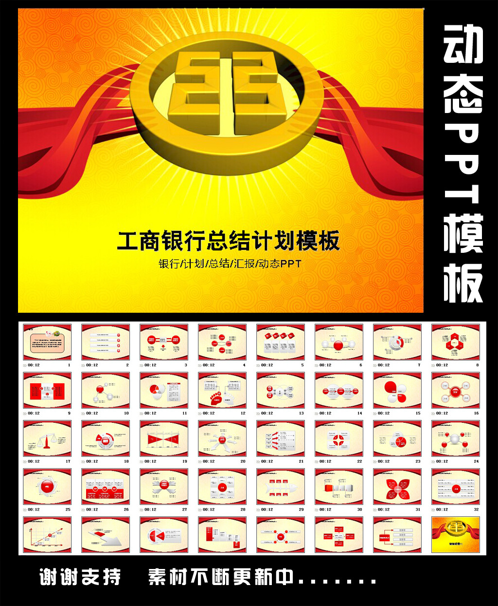 中国工商银行金融动态PPT模板下载模板下载 中国工商银行金融动态PPT模板下载图片下载 中国工商银行工行理财金融动态PPT模板图片下载工商银行 工行 理财 信用卡 金融 工商银行PPT 工行PPT 银行PPT PPT PPT模板 PPT图表 动态
