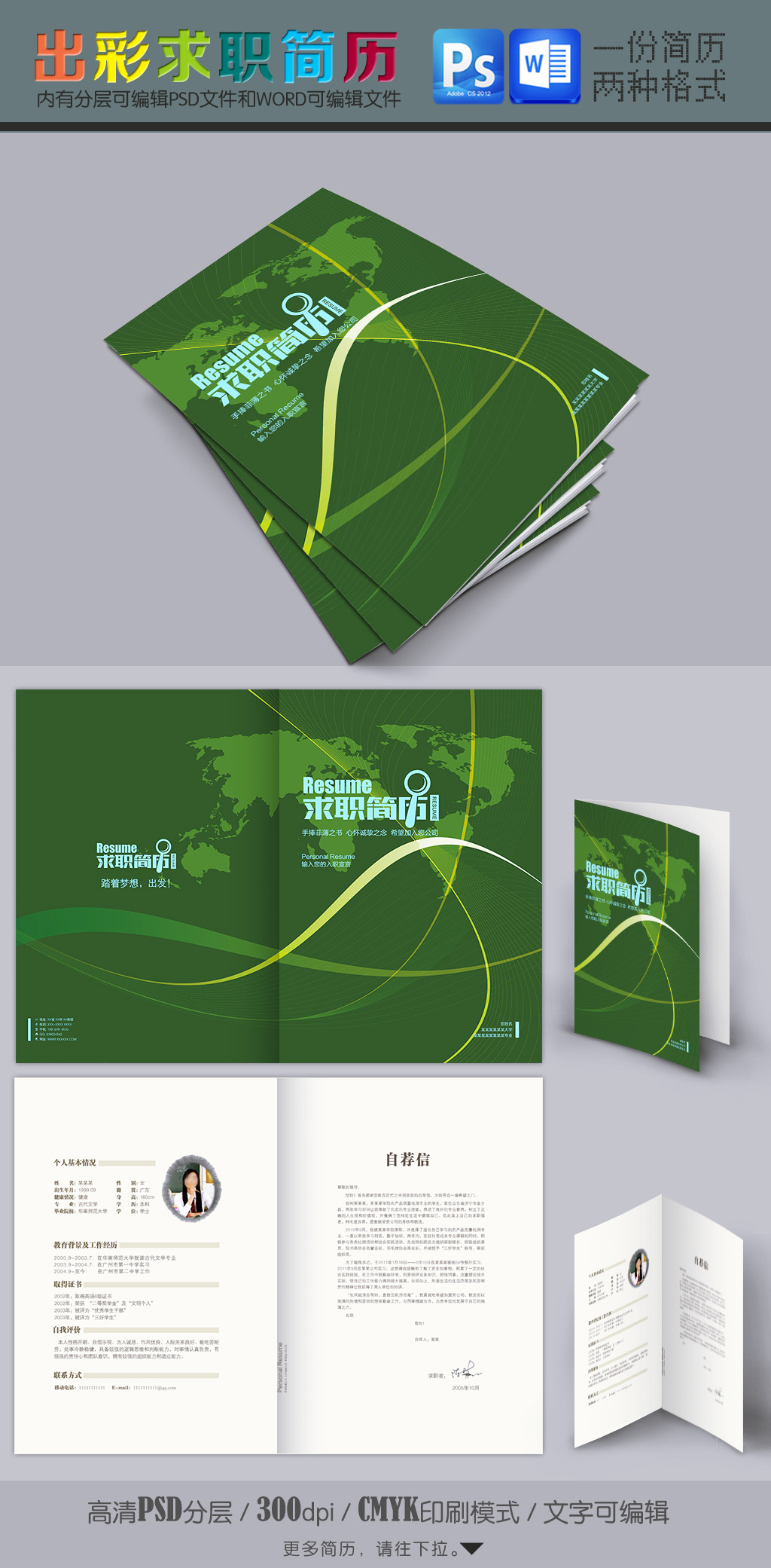 绿色地球国际销售类简历封面下载模板下载(图