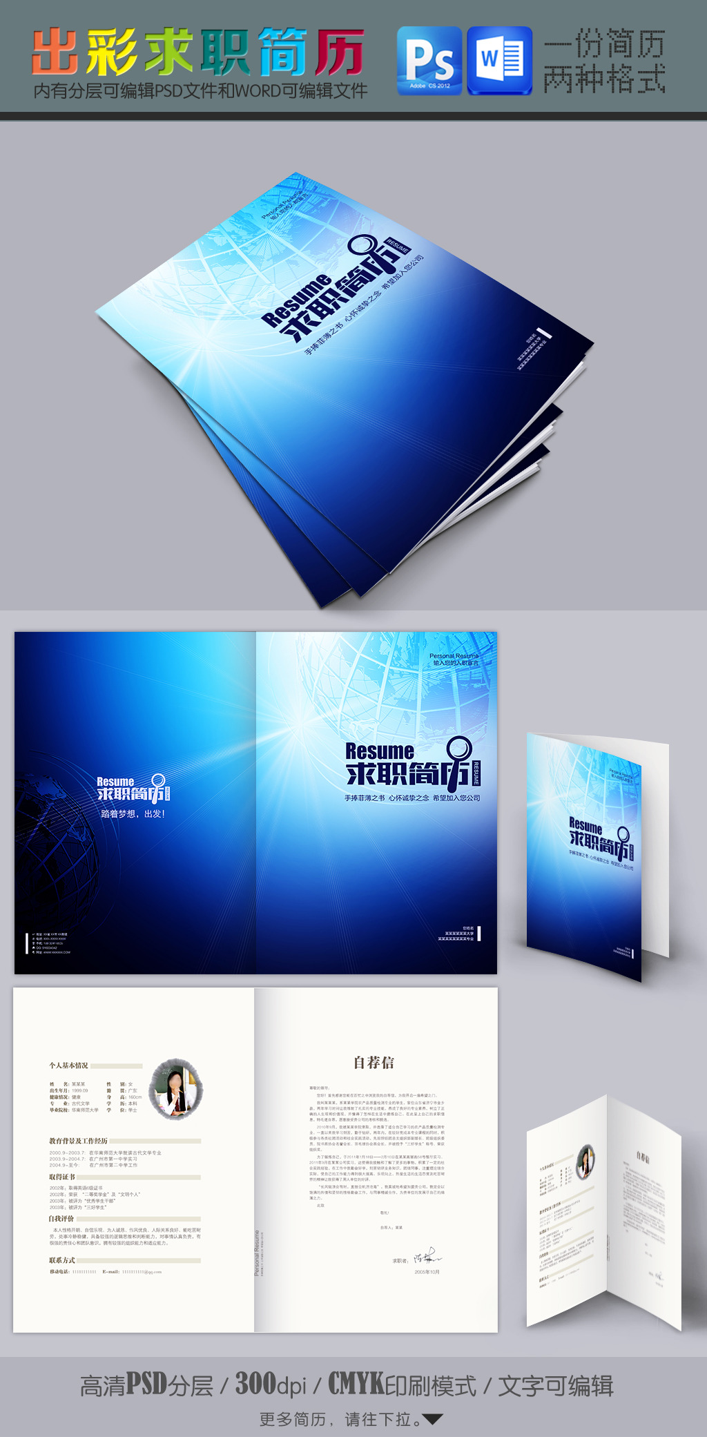 蓝色地球IT科技金融行业简历封面下载模板下载