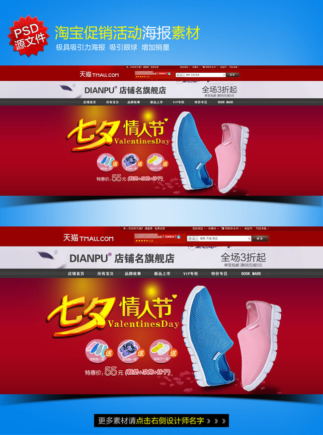 淘宝凉鞋运动鞋童鞋七夕情人节海报模板下载(