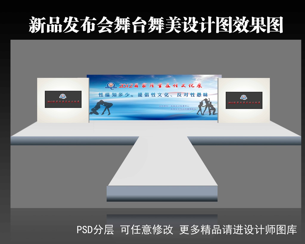 新品发布会舞台舞美设计图效果图模板下载(图