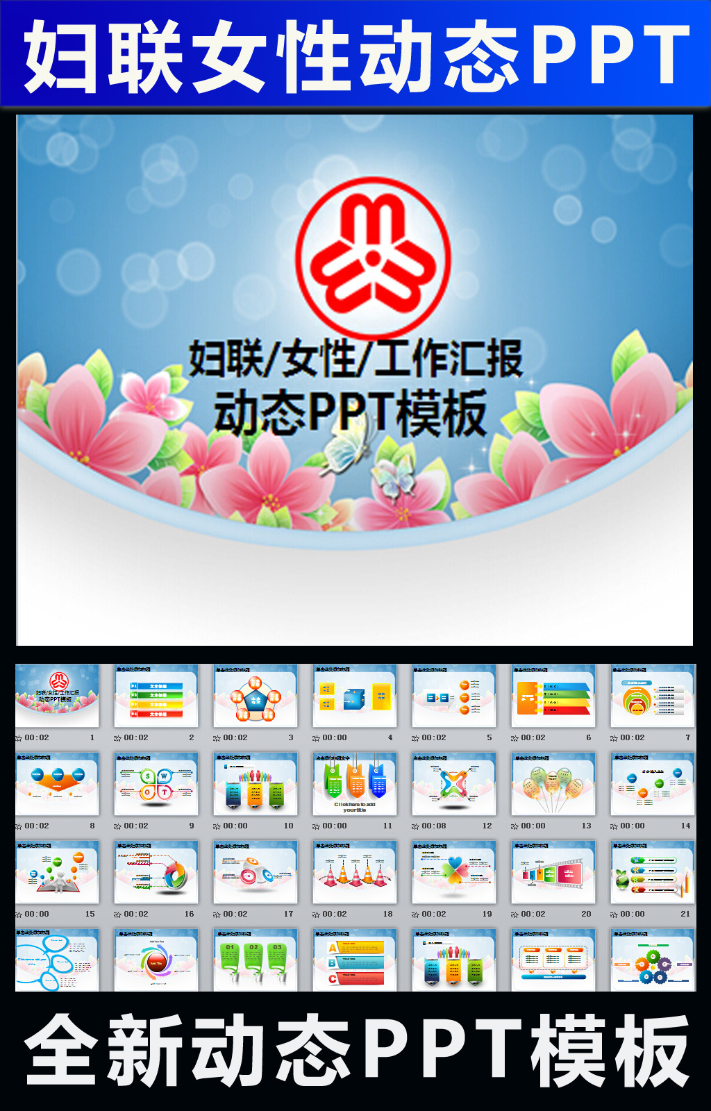 妇联女性<em>三八妇女节报告</em>会议动态PPT模板下载