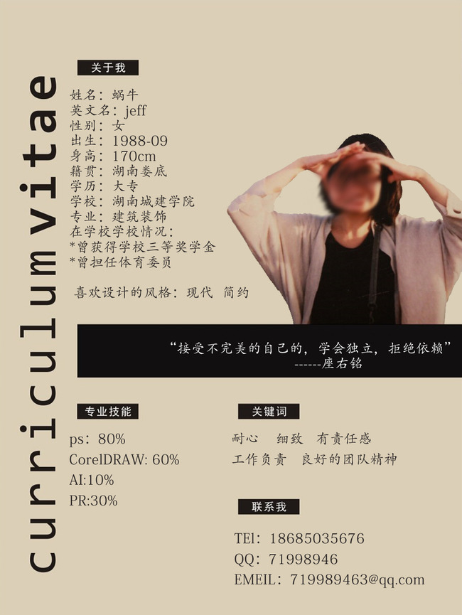 个人简历模板图片
