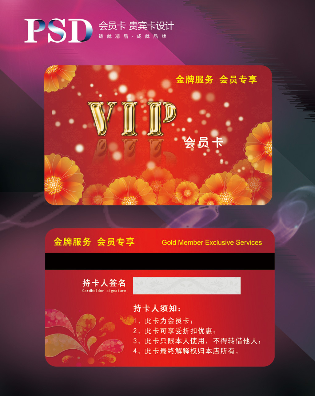 紫色幻彩VIP尊享卡PSD源文件模板下载(图片编