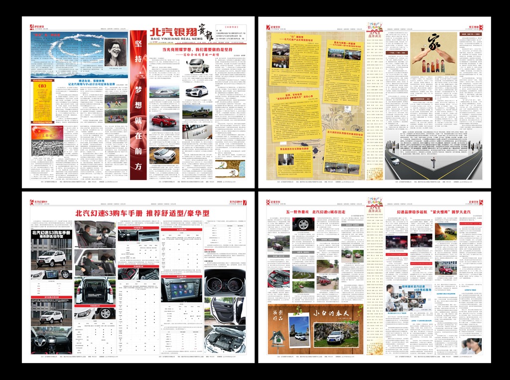 汽车企业文化内刊模板下载(图片编号:12247901)_其它画册设计_画册设计_我图网weili.ooopic.com