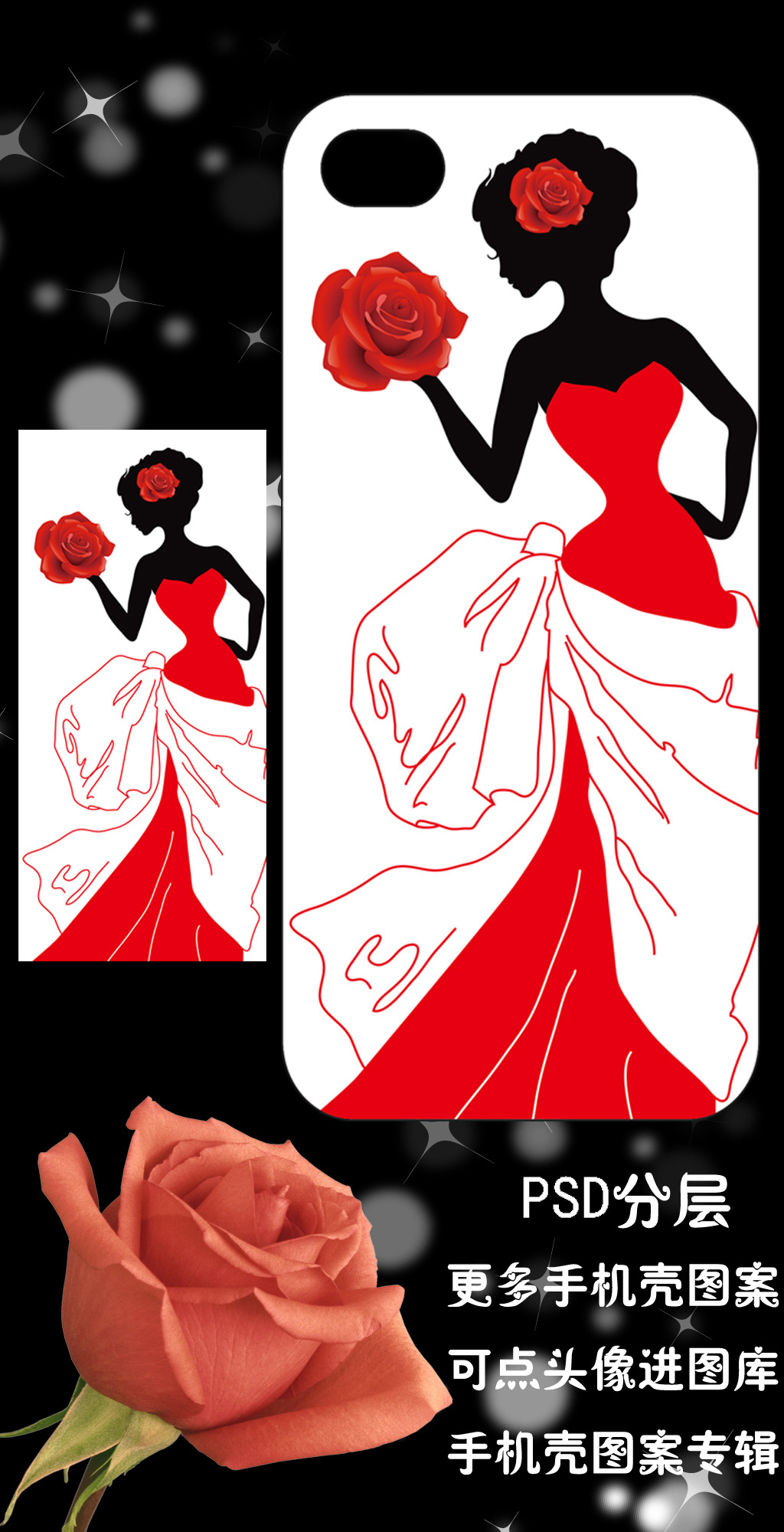 黑白红高雅创意女人花手机壳图案模板下载(图