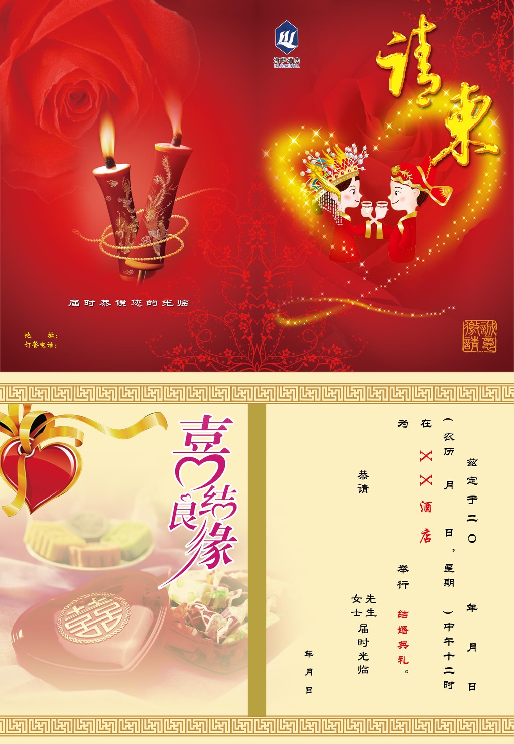 <em>结婚请柬</em>PSD<em>模板模板</em>下载(图片编号:122493